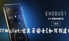 探秘TPWallet：它是否安全？