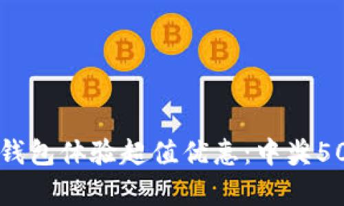 如何利用深圳数字钱包体验超值优惠：中奖50元的真实案例分享