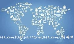TPWallet的官方网站是 [htt