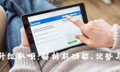 数字钱包升级取呗：解析