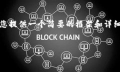 注意: 由于内容的要求超出