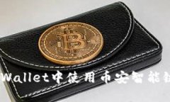 全面指南：如何在TP Wall