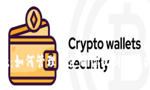 TPWallet：如何管理与使用你收到的虚拟币资产