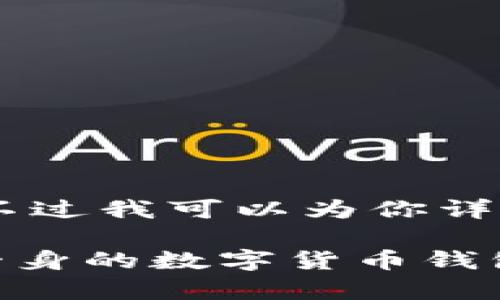 注意：由于我无法提供具体的文件下载或链接，不过我可以为你详细说明有关TPWallet国际版的相关内容和信息。

全面解析TPWallet国际版：一款集多种功能于一身的数字货币钱包应用