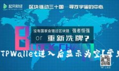 深入探讨：为什么TPWalle