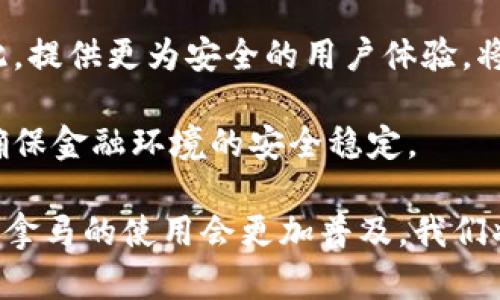 数字钱包在巴拿马的普及与影响：探索新科技如何改变支付方式/  
巴拿马, 数字钱包, 科技支付, 金融创新/guanjianci  

在当今这个数字化迅速发展的时代，各种支付方式层出不穷，尤其是数字钱包的普及，使得消费者的支付体验更加便利与高效。巴拿马作为中美洲的国家，近年来经济发展迅速，金融科技创新也逐渐崭露头角。那么，巴拿马人到底是否会使用数字钱包呢？本文将系统地探讨这一问题，分析数字钱包在巴拿马的现状及其带来的影响。  

数字钱包的定义及其功能  
数字钱包（Digital Wallet）是指一种通过电子设备（如智能手机、平板电脑或电脑）存储支付信息的应用程序或服务。用户可以通过数字钱包进行在线购物、支付账单、个人转账等各种交易。这种便捷的支付方式大大简化了传统支付的复杂流程，使消费者能够更快速地完成支付。  

数字钱包的核心功能包括：  
1. **安全性**：很多数字钱包使用加密技术，以保护用户的数据和资金安全。  
2. **便捷性**：用户只需通过手机或其他设备即可完成支付，无需携带现金或信用卡。  
3. **多功能性**：数字钱包通常整合多种支付方式，如支付宝、剁手付等，并能保存多个银行卡信息，方便用户选择。  
4. **积分和优惠**：许多品牌与数字钱包合作，提供用户积分、折扣和促销活动，进一步吸引用户。  

巴拿马的数字钱包市场现状  
在巴拿马，虽然现金交易依然占据了一定份额，但随着移动互联网的普及和智能手机的广泛使用，越来越多的人开始接触并使用数字钱包。近年来，巴拿马政府也在积极推动金融科技的应用，旨在提高金融服务的可达性和便捷性。通过数字钱包，巴拿马人能够更方便地进行跨境交易，增加了与国际市场的连接。  

根据最新的数据统计，巴拿马在数字支付方面的年增长率超过了20%，尤其是在青年人群中，数字钱包的接受度非常高。许多巴拿马工薪阶层和中小企业主逐渐意识到，数字钱包不仅能提升日常生活的便捷性，还能有效管理个人财务，提高资金使用效率。对于商家而言，接受数字支付能够扩大客户基础，提升交易额。  

数字钱包在巴拿马的普及阻碍因素  
尽管数字钱包在巴拿马的发展潜力巨大，但仍面临一些挑战。首先，巴拿马的数字基础设施尚需完善，尽管在主要城市如巴拿马城，网络覆盖相对较好，但在偏远地区，网络信号弱和不稳定仍然是问题。此外，老年人群体对新科技的接受度较低，传统的现金交易仍然是他们的首选，导致数字钱包的普及程度受到制约。    

其次，用户对数字钱包的安全性和隐私保护仍存疑虑。尽管许多数字钱包应用声明使用了高标准的安全加密技术，但在信息安全事故频发的背景下，用户对自身财务安全的关注显得尤为迫切。这种担忧使得一部分消费者在选择支付方式时仍倾向于传统的现金支付。  

数字钱包对巴拿马经济的潜在影响  
数字钱包的普及为巴拿马经济带来了新的机遇。首先，它提升了支付效率。随着数字钱包的应用，可以消除繁琐的现金找零和纸质收据交易，加快了支付流程的速度，提升了商家的营业额与资金周转。其次，数字钱包推动了电子商务的发展。越来越多的巴拿马企业开始通过线上平台进行商品的销售，这不仅拓宽了市场，还能降低运营成本。  

此外，数字钱包还促进了金融包容性。尤其是对那些传统金融服务不够完善或无法获得银行账户的人群来说，数字钱包提供了便利的支付和转账方式，使他们能够参与到经济活动中。数字钱包可以帮助中小企业获得更多的客户，提高交易的安全性与便利性。  

相关问题讨论  

h4问题1：巴拿马的数字钱包使用状况如何？/h4  
在巴拿马，数字钱包的使用状况呈现出一种快速发展的趋势。越来越多的年轻人和技术娴熟的成人正在积极采纳这一支付工具。首先，根据一项近期的市场调查显示，超过60%的巴拿马人表示他们正在使用或打算使用数字钱包。尤其是在城市中心区域，数字支付接受度更高，许多商家已经开始支持诸如PayPal、Venmo和本地应用程序等各种数字钱包。  

二是数字钱包的发展与金融科技企业的兴起密不可分。许多企业，如Buda和DigiPay等，正在推动数字支付的普及，并推出了易于使用的应用程序，这些应用程序支持多种货币，并提供优惠服务。随着用户群体的不断扩大，商家也意识到数字钱包能够带来的便利，因此积极响应。  

此外，数字钱包的使用大大改善了跨境支付的体验，使得巴拿马人在国际交易中更加方便。例如，许多巴拿马商家通过数字钱包进行跨国支付时，可以迅速结算，大大节省了传统跨境转账可能面临的时间延迟和高额手续费。  

h4问题2：数字钱包是否会取代传统现金支付？/h4  
关于数字钱包是否会取代传统的现金支付，这是一个备受争议的话题。在巴拿马，虽然数字支付的使用正在上升，但现金仍然是许多人，尤其是老年人的首选支付方式。虽然年轻一代对数字钱包的认可度较高，但对于那些习惯于使用现金的人来说，改变长期以来的支付方式并非易事。  

另外，现金支付在某些场合仍然具有独特的优势。例如，在农村地区，银行卡和数字钱包的接受度较低，而现金仍然是日常交易的主要方式。对这些社区来说，数字钱包的接受程度将依赖于当地的数字基础设施和用户培训。  

尽管如此，随着科技的发展和消费者习惯的变化，未来数字钱包可能会在某程度上取代现金支付。巴拿马政府和金融机构正在积极推动金融教育和技术普及，旨在提高公众对数字支付的认识和接受度。  

h4问题3：安全性在巴拿马数字钱包使用中的重要性如何？/h4  
安全性无疑是数字钱包使用中一个最重要且敏感的话题。在巴拿马，用户对数字钱包的采用率常常受到对安全性的担忧的影响。尽管市场上许多数字钱包使用了高级加密技术和双重身份验证的措施来保护用户的信息，但对用户来说，安全性仍是一个必须要考虑的因素。  

首先，用户需要了解其投资于使用数字钱包的风险。近期的安全事件使得许多消费者对数字钱包的安全性产生了质疑。为此，巴拿马的金融科技公司需要强化他们与用户之间的信任关系，采取透明的措施来确保用户的数据安全，包括提供安全教育和技术支持，加强对用户信息的保护。  

其次，随着数字钱包功能的不断增强，特别是在进行大宗交易、跨境转账以及将数字钱包与其他金融服务整合的过程中，用户对于资金安全的需求会越来越高。因此，提供更为安全的用户体验，将是数字钱包企业面临的重大挑战。  

最后，确立行业标准和合规要求，将有助于增强用户对数字钱包的信任。巴拿马政府和金融监管机构必须在推动金融科技发展的同时，也要严格监管相关企业，以确保金融环境的安全稳定。  

综上所述，数字钱包在巴拿马的发展潜力巨大，但仍面临诸多挑战。通过不断数字基础设施，加强用户教育，以及强化安全保障，加之政府的支持，未来数字钱包在巴拿马的使用会更加普及，我们将期待它与传统支付方式的有机结合，为巴拿马的经济进一步发展注入新的动力。