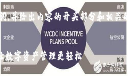 由于内容较长，我会先为您创建、关键词，并给出内容的开头部分和相关的问题模型。以下是提纲式的内容安排：


如何在TPWallet中创建币安智能链，让数字资产管理更轻松