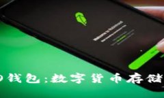 深入探索ABCIOSPRO钱包：数