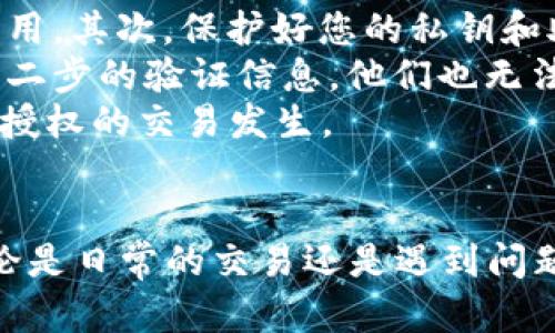   如何找到TPWallet的交易ID：完整指南 / 
 guanjianci TPWallet, 交易ID, 区块链, 加密货币 /guanjianci 

在当前的加密货币市场中，TPWallet作为一种新兴的钱包解决方案，越来越受到用户的青睐。随着数字货币的流行，用户在进行交易时常常需要追踪和核实交易信息，其中最重要的就是交易ID。本文将为您提供一个详细的指南，帮助您找到TPWallet中的交易ID，并展示交易ID的重要性、查询方法以及常见问题。

什么是TPWallet？
TPWallet是一个集中于多种数字货币的移动加密货币钱包，支持多种区块链技术的交互。TPWallet能够让用户方便地管理、存储及转移他们的加密资产，提供给用户安全、快速的交易体验。
TPWallet的界面友好，操作简单，特别适合加密货币新手。另外，它的安全性也得到了业内的认可，使用了多重加密技术来保护用户的资产吞吐量。用户可以通过TPWallet在不同的区块链之间进行交换，进行交易所交易等。

交易ID的重要性
交易ID（Transaction ID，简称TxID）是每一笔区块链交易的唯一标识。它是一个长字符串，由数字和字母组成，可以用来在区块链上追踪和验证交易。一旦交易被提交到网络，交易ID就会生成，并且在整个交易的生命周期中都保持不变，这是确保交易透明和可信的重要因素。
用户使用交易ID可以查询该交易的状态（如是否已确认），查看交易的详细信息（如发送和接收的地址、交易金额、手续费等），这在处理交易纠纷或确保资产安全时尤其重要。在加密货币行业中，快速而准确地找到交易ID可以显著提升用户体验。

如何在TPWallet中找到交易ID
找到TPWallet中的交易ID其实并不复杂。以下是具体的步骤，帮助用户快速获取所需的交易ID：
ol
  listrong打开TPWallet应用：/strong确保您已经下载并安装了TPWallet应用，并用您的账户登录。/li
  listrong查看交易历史记录：/strong在应用首页，通常会有一个“交易记录”或“历史记录”的选项。点击进入。/li
  listrong选择特定交易：/strong在交易记录中，用户可以找到自己进行的所有交易。在这里查找您想要的特定交易。/li
  listrong查看详细信息：/strong点击该交易，可以查看其详细信息。交易ID通常会显示在交易详情页面中。/li
/ol
通过上述简单的步骤，用户应该能够快速找到所需的交易ID，确保交易信息的准确性和完整性。

常见问题解答

问题一：如果我在TPWallet中找不到交易ID该怎么办？
在使用TPWallet时，某些用户可能会面临找到交易ID的困难。这种情况可能由多种原因造成，包括界面设计变化、应用功能故障或用户操作不当。以下是一些解决办法：
首先，尝试重新启动TPWallet应用。有时候，应用的小故障可能会导致部分数据无法显示，重启可能会解决这个问题。您也可以尝试查看TPWallet的更新版本，确保您的应用是最新的并具备最新的功能。
如果问题依然存在，可以考虑查看相关的在线论坛和社交媒体，寻找其他用户的使用反馈，那里可能会提供一些有效的建议。您甚至可以直接联系TPWallet的客服支持，获取专业的帮助和指导。通常，他们可以帮助您快速定位问题所在，并给出相应的解决方案。
另外，也要注意检查您的网络连接。由于TPWallet是一个在线钱包，稳定且快速的网络连接是保障正常使用的基础。如果网络不稳定，可能导致数据加载异常，从而使您无法查看到交易ID。

问题二：在区块链上如何使用交易ID？
一旦您找到了交易ID，接下来的步骤就是利用这个ID进行更深入的查询和验证。大多数区块链平台都提供了可以通过交易ID来查询交易详情的功能。您可以使用一些公共的区块浏览器，例如Etherscan（针对以太坊网络）或BscScan（针对币安智能链），这些浏览器允许用户输入交易ID来查看其详细信息。
步骤如下：
ol
  listrong访问区块浏览器：/strong打开您所需的区块浏览器网站。/li
  listrong输入交易ID：/strong在页面搜索框中输入您的交易ID，然后按回车键进行搜索。/li
  listrong查看交易信息：/strong浏览器将展示与该交易ID相关的所有信息，包括区块高度、发起地址、接收地址、交易金额以及交易确认状态等。/li
  listrong分析交易状态：/strong您可以在这里查看该交易是否被确认、状态是否成功等信息，这有助于判断您所进行的交易是否顺利完成。/li
/ol
通过交易ID，用户不仅能够追溯交易的全过程，还能够提高资金安全性，确保交易的透明度。此外，了解交易情况还能为用户在临时需要确认资产状态时提供必要的支持。

问题三：如何确保TPWallet交易的安全性？
在使用任何加密货币钱包时，安全性都是一个不容忽视的问题，TPWallet也不例外。为了确保交易的安全，用户可以采取以下几种措施：
首先，确保您使用的是TPWallet的官方版本。去官方网站或主流应用商店（如Google Play或Apple App Store）下载安装，避免不明来源的应用。其次，保护好您的私钥和助记词，这些是访问您的钱包和管理资产的关键。建议将它们存储在安全的地方，并尽量不在设备上保存复制的内容。
此外，启用两步验证（2FA）功能。许多数字钱包和交易所都支持这一安全功能，增加了一层额外的安全屏障。即使攻击者知道您的密码，没有第二步的验证信息，他们也无法轻易入侵您的账户。
定期检查账户的交易和活动，并及时标识任何可疑行为。您可以查看交易记录，以及使用上面讲到的区块链浏览器追踪交易状态，确保没有未授权的交易发生。
最后，要保持警惕。跟随技术的进步，网络攻击手法及其变幻多端，随时保持对新型攻击方式的敏感性，是确保您资产安全的另一重要措施。

总之，TPWallet为用户提供了方便的交易管理工具，找寻和使用交易ID可以让您的交易过程更加透明、可靠并安全。通过本文的详细介绍，无论是日常的交易还是遇到问题时的应对措施，您都能轻松应对，全面掌控自己的数字资产。