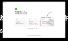 提醒：请注意安全并确保