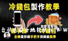 如何通过币客平台快速安