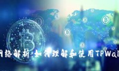 : TPWallet的ETH网络解析：如