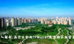 : 深入解析：为什么你的