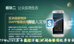   TPWallet买币流程详解：时
