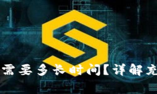 在TPWallet上充币需要多长时间？详解充币流程与注意事项