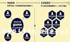 如何有效加密拼多多钱包