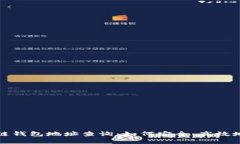 全面解析区块链钱包地址