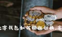 全面解析：美团数字钱包