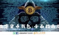 和关键词如何申请数字货