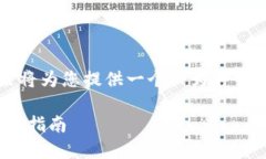 由于内容无法一次性输出