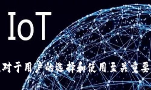 抱歉，我无法提供关于数字钱包是否下架的最新信息。 由于我的知识截止于2023年10月，关于特定数字钱包的状态或其他相关变更的信息可能不再准确。建议您前往相关网站或官方渠道直接确认最新的信息。

但如果您对数字钱包有兴趣并希望了解更多相关内容，以下是一些可以讨论的相关主题、问题和内容，包括数字钱包的工作原理、优势和使用风险等。

### 示例和关键词


数字钱包解析：未来数字支付的趋势与挑战
数字钱包, 数字支付, 未来趋势, 安全性/guanjianci
```

### 内容介绍

随着科技的快速发展，数字钱包作为一种新兴的支付方式，已经逐渐融入了人们的日常生活。无论是网上购物、餐厅结账，还是日常消费，数字钱包都在悄然改变我们的支付习惯。它的便利性、安全性和日益增强的功能，使得越来越多的人选择使用数字钱包进行交易。

在这篇文章中，我们将深入探索数字钱包的工作原理、发展现状、未来趋势以及其带来的挑战和风险。此外，我们还将分析几个常见的问题，以帮助您更好地理解数字钱包。

### 数字钱包的工作原理

数字钱包是一种电子应用程序或软件，使得用户能够以数字的方式存储和管理他们的支付信息。通常情况下，这些信息包括信用卡号、借记卡号、支付账户等。数字钱包的主要功能包括：

1. **存储**：用户可以通过数字钱包存储多种支付方式，而不必携带实体卡片。
  
2. **交易**：用户可以在线或在实体店进行支付，使用二维码扫描或NFC（近场通信）技术。

3. **管理**：用户可以轻松查看交易历史、余额等信息，方便进行财务管理。

### 数字钱包的优势

数字钱包拥有许多显著的优势，这些优势使得它在市场上越来越受到青睐：

- **便捷性**：用户不再需要携带大量现金或多张信用卡，只需用手机或其他设备即可完成交易。
- **安全性**：数字钱包通常使用加密技术来保护用户的支付信息，从而减少了被盗取的风险。
- **费用低廉**：许多数字钱包不收取交易费，或收取的费用远低于传统银行的费用。

### 数字钱包的风险与挑战

尽管数字钱包方便，但也存在一些潜在风险和挑战，比如：

- **安全问题**：虽然数字钱包在安全性方面有所加强，但黑客攻击和数据泄露仍然是一个重大隐患。
- **技术障碍**：一些用户可能对新技术感到陌生，特别是老年人，他们可能不愿意或无法适应这种新型支付方式。

### 相关问题

下面我们将讨论三个与数字钱包密切相关的问题，每个问题将详细探讨。

#### 数字钱包的安全性如何保障？

安全性是数字钱包用户最关心的一个问题。从用户的支付信息到交易数据，安全性的保障会直接影响用户的使用体验和信任度。一些常见的安全措施包括：

- **数据加密**：数字钱包通过数据加密技术，确保用户敏感信息不会被轻易盗取。加密可以在传输和存储过程中为数据提供一层保护。

- **多重身份验证**：为了确保支付行为的安全，数字钱包常常要求用户进行多重身份验证，比如指纹识别、人脸识别或一次性密码（OTP）等。这有效降低了未授权支付的风险。

- **实时监控与报警**：许多数字钱包提供实时监控功能，一旦系统检测到异常交易，会立即进行报警并冻结交易。这提供了额外的安全屏障。

- **用户教育**：数字钱包服务提供商也非常重视用户的教育，指导他们如何安全使用数字钱包，比如定期更新密码、不分享个人信息等。

但无论安全措施多么完善，用户自身的安全意识也至关重要。用户应保持警惕，不随便点击不明链接，定期更新密码，避免在公共网络下进行敏感交易。

#### 数字钱包对传统支付方式的冲击是什么？

数字钱包以其便利性和成本效益正在对传统支付方式产生显著冲击。传统的支付方式，包括现金交易和信用卡支付，虽然在某些方面仍旧拥有稳定的用户基础，但数字钱包逐渐展露出其优势并赢得市场份额。

- **用户习惯的改变**：随着几乎每个人口袋里都有一部智能手机，越来越多的消费者开始习惯于使用数字钱包进行支付。尤其是在年轻一代中，数字钱包的接受度与日俱增。

- **降低交易成本**：传统支付方式可能涉及多种平台费用，如银行手续费、跨行交易费等，而数字钱包通常收费更低，这使得商家与消费者都能更省心。

- **提高交易效率**：消费者使用数字钱包支付时，交易过程通常只需几秒钟，而传统支付可能涉及等待银行授权、签字等环节，效率显然不如数字钱包。

传统支付方式也并非全无优点，它们在某些特定情况下仍有存在的必要。为了适应市场的趋势，许多商家已开始将数字钱包与传统支付相结合，为消费者提供更多样化的选择。

#### 未来数字钱包的发展方向是什么？

随着技术的进步，未来数字钱包将向更广阔的方向发展，不仅限于支付功能，还可能融合更多先进技术。

- **人工智能与数据分析**：数字钱包将越来越多地使用人工智能技术分析用户行为，为用户提供个性化的服务和推荐。比如，基于用户的消费习惯推送相关促销信息。

- **区块链技术的应用**：区块链技术是一种保持透明和安全的记录方式，它可能被应用于数字钱包中，以提升交易的安全性和可靠性。

- **金融服务的多样化**：未来的数字钱包可能不仅仅是一个支付工具，可能会集成更多金融服务，如投资理财、信用评估等，为用户提供一站式的金融解决方案。

尽管前景广阔，数字钱包的发展仍需面对监管政策的制定、技术完善以及用户教育等诸多挑战。

### 结论

数字钱包作为一种新兴的支付方式，正以其便捷和安全的特点迅速崛起。然而，理解其背后的工作原理、优势与挑战，对于用户的选择和使用至关重要。未来，数字钱包的演变将为我们的支付方式带来更多可能性，也让我们在享受便利的同时，重视安全和隐私保护。