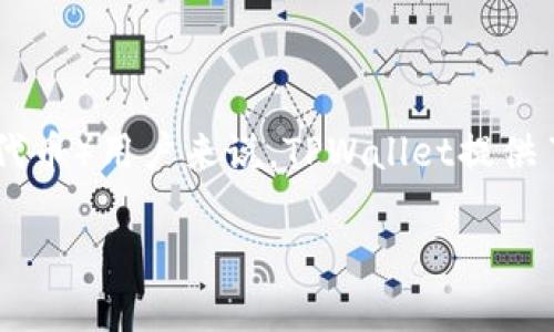 当然可以提到TPWallet。TPWallet是一个去中心化的钱包，支持多种加密货币的存储和交易，用户可以方便地管理资产。对于Ada（Cardano的原生代币）用户来说，TPWallet提供了一个方便、安全的方式来管理他们的ADA资产，包括发送、接收和交易等功能。TPWallet也可能支持Cardano的DApps，从而使Ada的使用更加便利。

如果您需要更详细的信息或其他相关内容，请告知我！