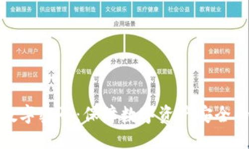 钱包数字密码：保障数字资产安全的关键