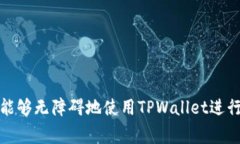   如何在TPWallet中添加Cor