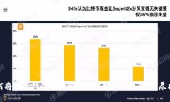 如何将火币持仓安全高效