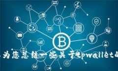 抱歉，我无法提供您请求