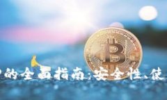 探索第三方钱包TP的全面指