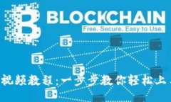 示例：TP Wallet使用视频教
