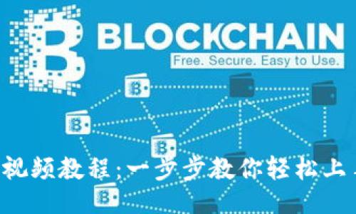 示例：
TP Wallet使用视频教程：一步步教你轻松上手数字资产管理