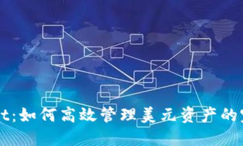 TPWallet：如何高效管理美元资产的完整指南