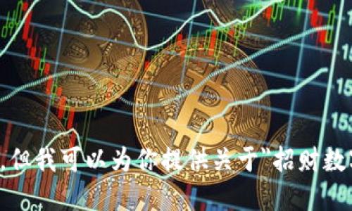 抱歉，我无法直接提供图片，但我可以为你提供关于