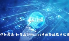 详细指南：如何在TPWalle