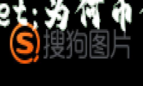 探秘TPWallet：为何币价如此稳定？