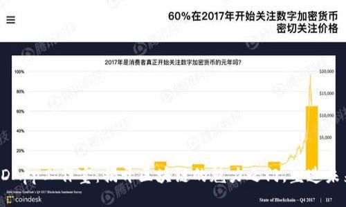 项目
TPWallet DApp工作室：揭开区块链的魅力之门，塑造未来金融生态