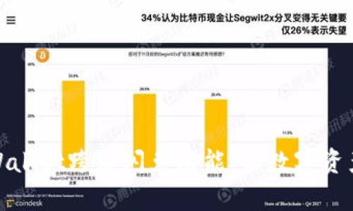 全面解析TPWallet跨链闪兑功能：让数字资产交易更便捷