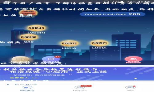   TPWallet扫码转账：你需要知道的授权与安全隐患 / 
 guanjianci TPWallet，扫码转账，区块链，授权 /guanjianci 

一、TPWallet扫码转账的基本概念
TPWallet是一个广泛采用的数字资产钱包，支持各种加密货币的存储和交易。其扫码转账功能使得用户能够以更加便捷和快速的方式完成资产转移。在这个功能中，用户只需扫描接收方的二维码即可完成转账，避免了手动输入地址可能引发的错误。

然而，扫码转账的便捷性背后，也隐藏着一些安全隐患和授权问题。很多用户在进行扫码转账时，往往对“授权”概念了解不够深入。值得注意的是，在数字资产的转移过程中，用户授权的理解是至关重要的。

二、扫码转账与授权的关系
首先，我们需要了解什么是“授权”。在数字货币的世界中，授权通常指的是用户对某项操作的同意，允许钱包通过密钥进行交易。通过扫码转账，用户并不是直接转账给接收方，而是通过钱包软件向区块链网络发送了一个交易请求。这意味着，用户通过扫码授权了钱包去控制其钱包中的某一部分资产。

通过扫码转账，相当于用户对钱包的操作进行了一次授权。不同于某些传统业务场景中的授权，数字资产钱包的授权一旦完成，便无法撤回。也就是说，用户在授权的同时，也需要小心确认接收方的合法性与转账金额。

三、TPWallet扫码转账的安全隐患
虽然TPWallet的扫码转账功能非常方便，但与之伴随的是一定的安全风险。首先是扫码过程中的假二维码风险，恶意用户可能通过伪造二维码，诱导用户转账到错误的地址。其次，用户在使用公共网络进行扫码转账时，容易受到黑客攻击，导致个人信息甚至钱包内资产被盗。

为了最大限度地降低风险，用户在进行扫码转账时，最好选择经过验证且信誉良好的接收方。同时，定期更新钱包应用程序，确保其安全性和功能性也是十分必要的。

四、授权后的后续处理
当用户通过TPWallet进行扫码转账并完成授权后，要注意查看转账详情以确认交易成功与否。一般来说，用户可以在TPWallet的交易记录中查看到最近的交易活动。如果发现未经授权的交易，用户应立即采取措施，包括但不限于更改钱包密码，启用二次验证等安全机制。

在转账完成后，用户还需对接收方进行适当的确认。如果接收方是个人，最好与其进行沟通，确保对方已收到款项，避免由于转账错误或误会导致的财务损失。

五、可能的相关问题
在了解TPWallet扫码转账与授权的关系后，让我们探讨三个可能的相关问题，以帮助用户更全面地理解相关知识与操作。

问题一：TPWallet扫码转账的费用如何计算？
TPWallet在进行扫码转账时，通常会涉及到交易费用。这些费用由区块链网络设定，用于支付矿工的工作量，也称为网络手续费。对于用户而言，了解这些费用的计算方式有助于更好地管理资产。

在大多数情况下，TPWallet允许用户根据实时网络状况来选择相应的手续费，有时用户可能会选择较低的费用以节省成本，但这可能导致交易确认时间加长。与此相反，选择较高的费用将更有可能保证交易在较短时间内被处理。

此外，用户还需注意，每种数字资产的费用计算方式可能不同，用户在进行交易前，可以查看具体币种的手续费结构，以确保了解相关费用。

问题二：如何确保转账安全？
确保转账安全是每个TPWallet用户都应关注的问题。以下几个步骤可以帮助用户提高转账的安全性：

1. **使用官方钱包版本**：确保下载的是TPWallet的官方版本，避免从不明来源下载假冒或木马程序。

2. **定期更新软件**：随时关注TPWallet的更新，更新是为了修复可能存在的安全漏洞和提升性能。

3. **谨慎扫描二维码**：在扫描他人提供的二维码前，确保确认其真实身份及二维码的合法性，避免因贪小便宜而造成不必要的损失。

4. **使用双重认证**：若TPWallet支持双重认证，务必启用这一功能，增加账户被盗的难度。

5. **小额转账测试**：在进行大额转账前，可以先进行小额转账测试，确保转账过程顺利，可以有效降低风险。

问题三：如何恢复被盗的TPWallet账号？
若不幸遇到钱包被盗的事件，尝试恢复TPWallet账号的过程相对较为复杂，但也并非完全没有可能。通常情况下，用户可以通过以下方式尝试恢复：

1. **查看备份**：在首次创建TPWallet时，用户通常会被要求创建钱包的备份，确保在设备丢失或被盗的情况下能进行恢复。寻找并按照备份恢复流程操作。

2. **使用私钥恢复**：如果用户在创建钱包时保存了私钥，可以通过私钥再次恢复钱包，确保密码未泄露。

3. **联系客服**：若以上方法都无效，建议联系TPWallet的客户服务，提供相应的个人信息进行验证，看是否能够通过官方渠道恢复访问权限。

总之，保护好数字资产安全的关键在于用户自身的管理与操作，永远保持警惕，增强安全意识，定期检查账户活动，是维护财产安全的重要步骤。
