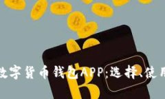 全面解析数字货币钱包A