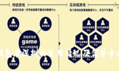 数字钱包在深圳的使用情