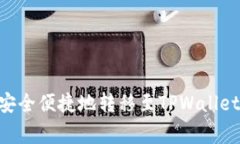  如何将欧易交易所的ETH安