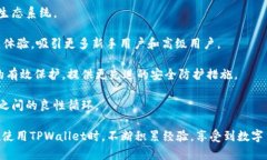   如何解决TPWallet转出没有
