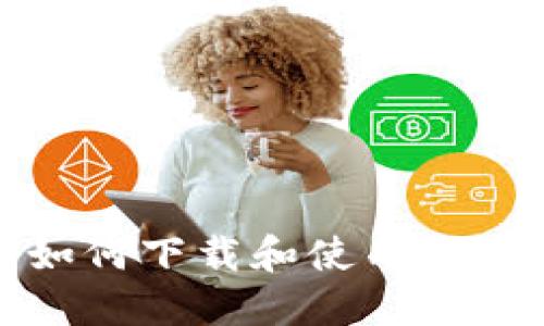 鸿蒙系统华为设备如何下载和使用TP Wallet：全方位指南