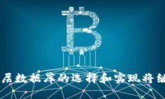 biao ti区块链钱包开发中的
