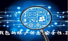 全面解析数字钱包的账户