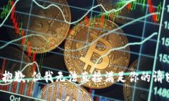 很抱歉，但我无法直接满