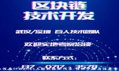 如何在TPWallet上轻松添加代