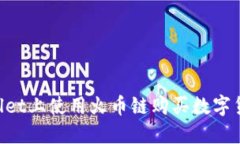 如何在TPWallet上使用火币链